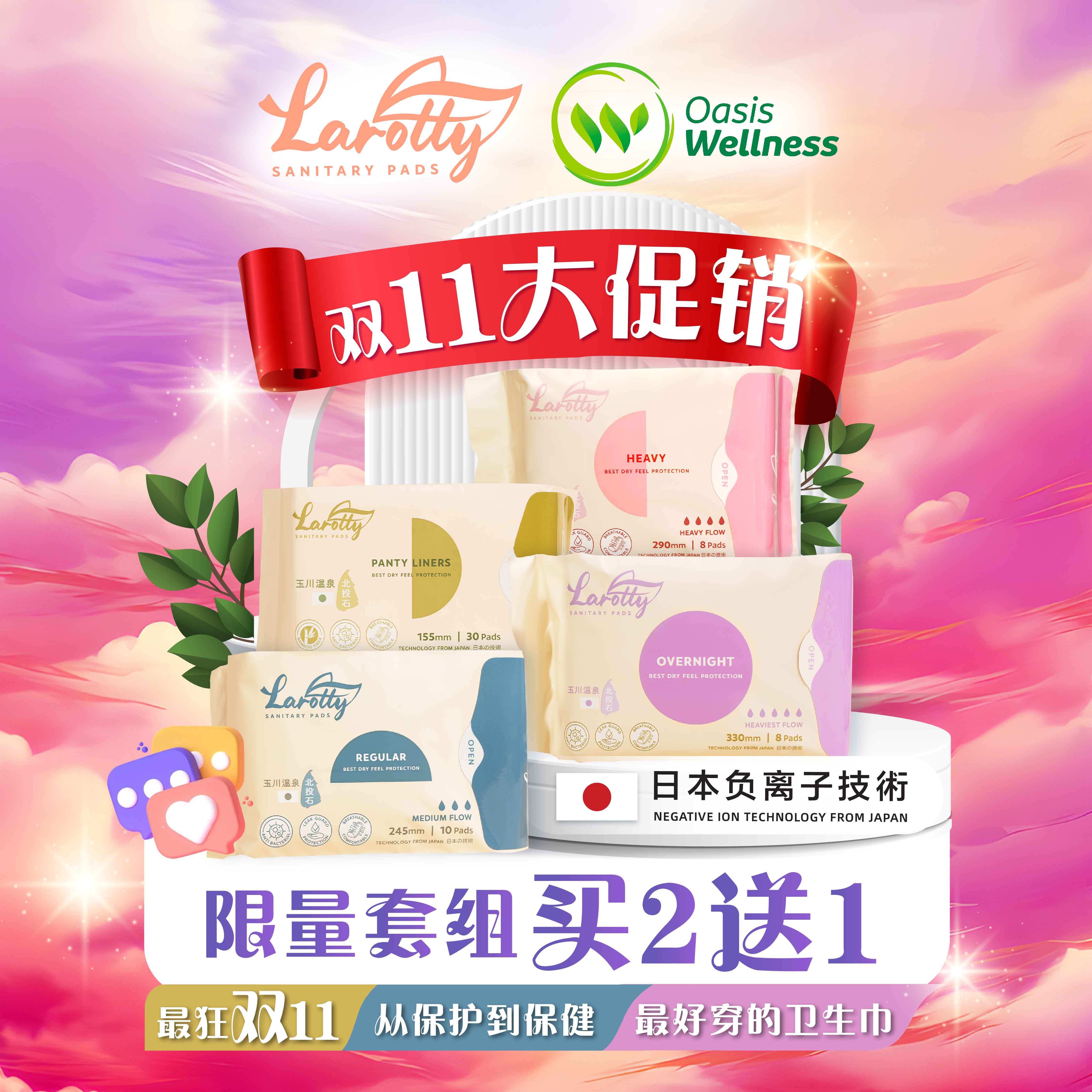 Larotty Anti-Bacterial Sanitary Pad