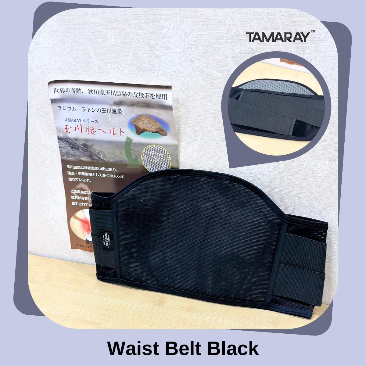 TAMARAY NEGATIVE ION WAIST BELT BLACK (1EA/PACK)